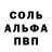 Альфа ПВП Crystall Alexander Suchanov