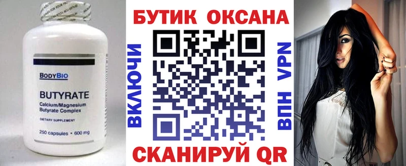 Бутират Butirat наркошоп OMG как войти Чулым